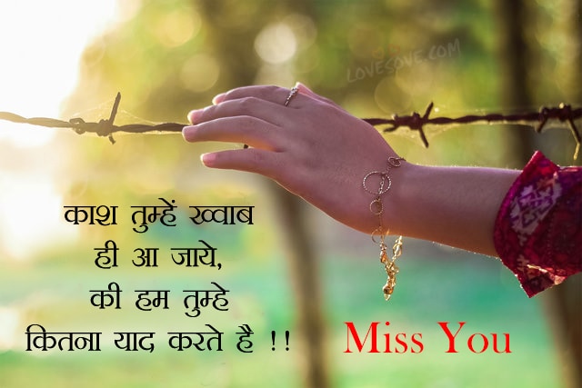 Miss you love quotes in hindi